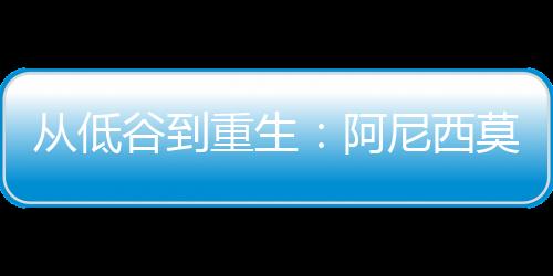 职业生涯首次闯入温网四强