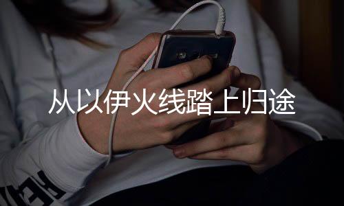 杜鹃向南方周末记者回忆时