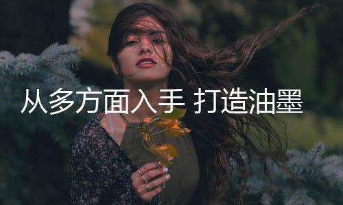才能真正的入手打造强势品牌