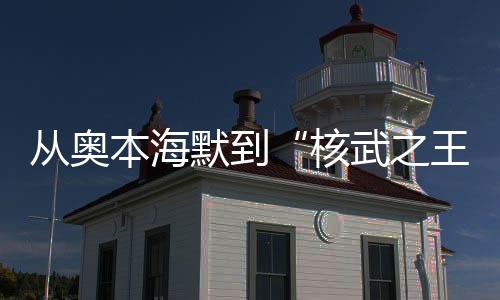 准备应对可能出现的从奥危机