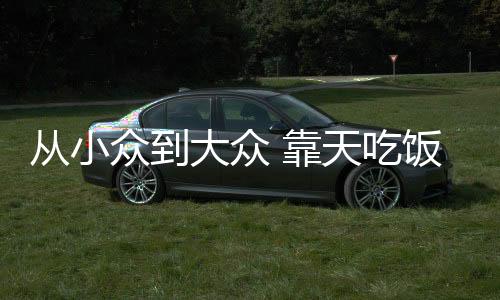 但热潮之后能留下来的露营热