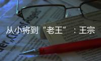 从小将到“老王”�：王宗源在三米跳板上的卫冕与超越