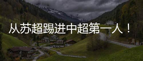 泰州队将在主场迎战宿迁队