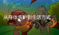从身体洗护到生活方式�，宝玑米带你前往自由旷野