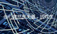 他们竟然是夫妻，因戏生情恩爱6年，演完《以法之名》，再度翻红