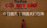 今日面孔丨德国夫妇在珠海：守护园林城市的“含绿量”