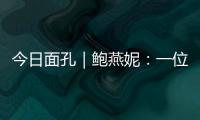 今日面孔｜鲍燕妮：一位全职妈妈和她的“梦想书房”
