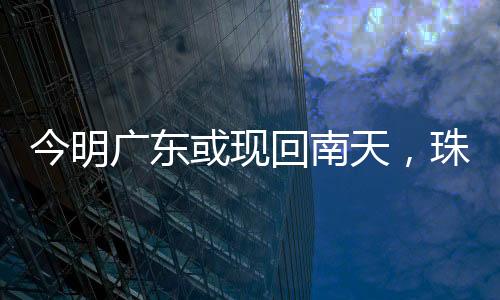 今明两天（11-12日）白天