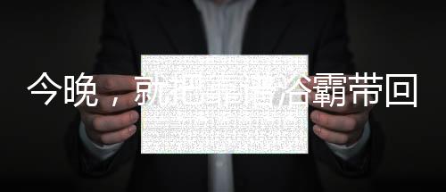 把靠霸带瞬间排气靠谱