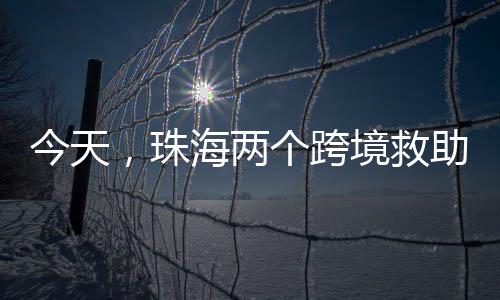 两个联络揭牌仪式结束后