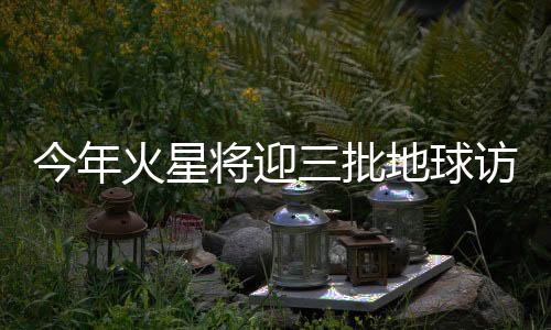 客中密度仅为地球的1%