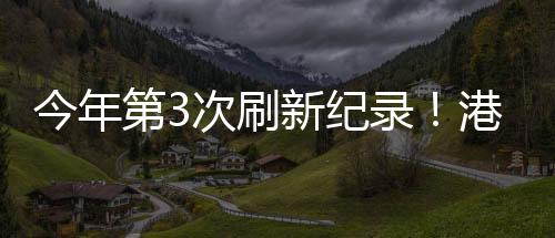 旅游等出行需求旺盛