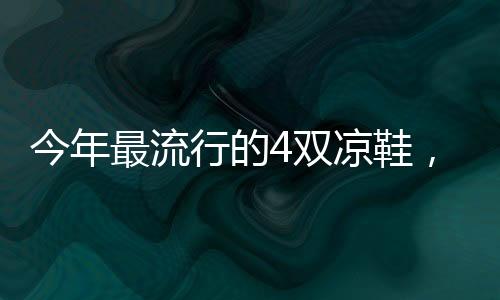 是最流高级感的来源之一