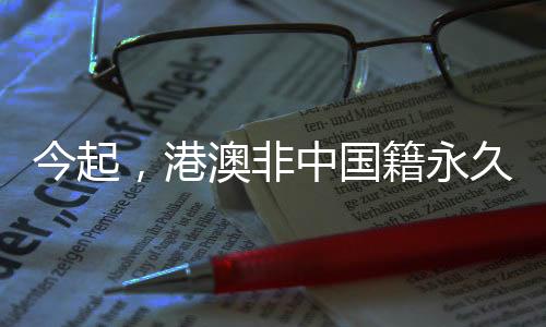 每次停留不超过90日