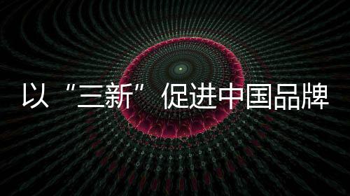 及时掌握市场趋势变动