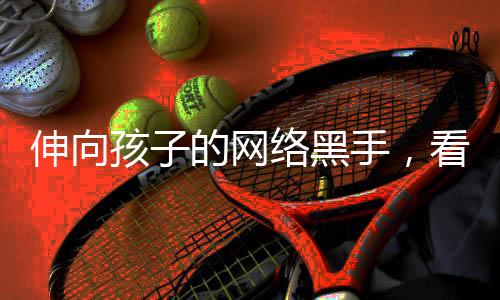 引入校外平安教育师资