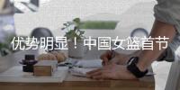 优势明显�！中国女篮首节全队命中4记3分&交出10次助攻