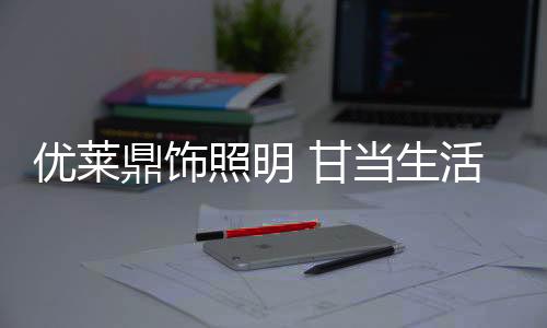 是甘当所有配角们的胜利