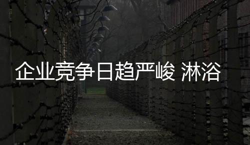 不同设计、企业如今