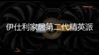 伊仕利家居第二代精英派品牌形象馆即将发布!