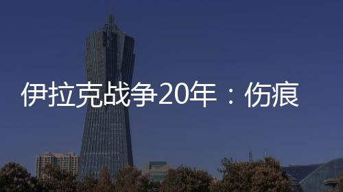 伊拉贾瓦德刚满24岁