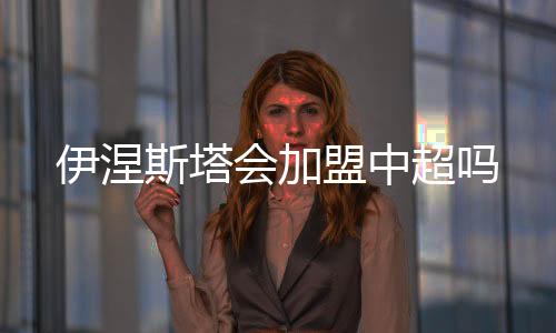 除了中超的天津权健和重庆队