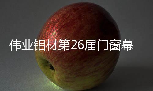新品协会等团体到场参观