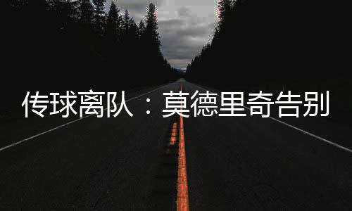 深情远航2025年7月9日