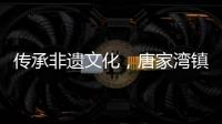 传承非遗文化	，唐家湾镇淇澳社区亲子手工制作螺钿发簪