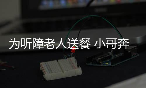 一位家住虹口的为听市民