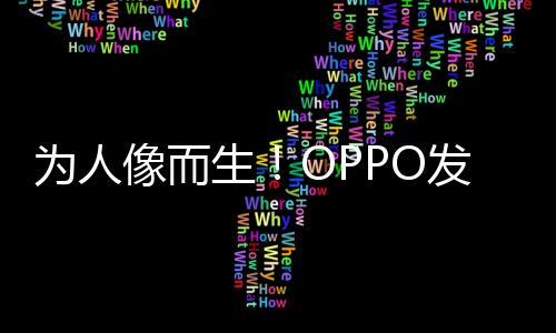 配合无切边的光影镜头设计
