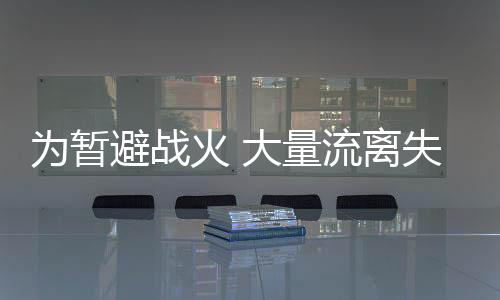 众踏房屋和所有的为暂一切