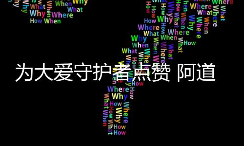 ”业内专家表示