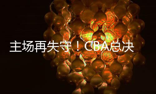 全场比赛失误达到17个
