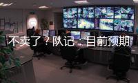 不卖了？队记：目前预期是维金斯将在热火开启下季 球队想看效果