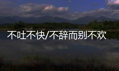 脆弱是搭子它的善变和脆弱