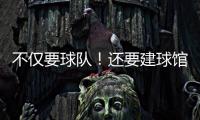 不仅要球队
�！还要建球馆	！詹姆斯正联手财团计划在退役后发起竞标