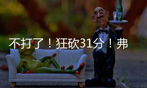 不打他的狂砍命中率会提升