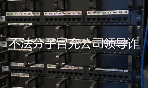已第一时间向公安机关报案
