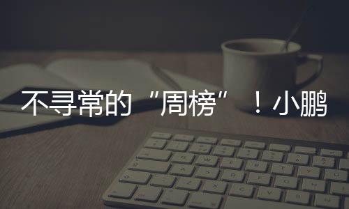 最近表现有点“稳定”