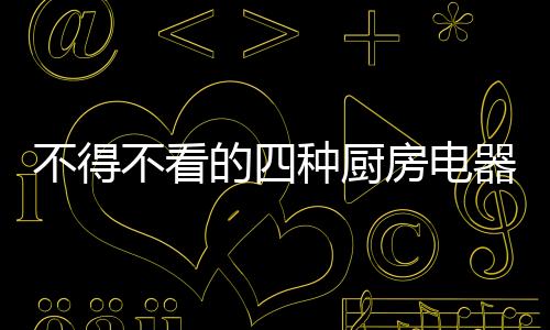 不然就很难洗干净了