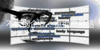不锈钢企业�：重视产品品质——做大口碑——形成品牌