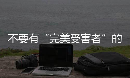 总会看到一些声音冒出来