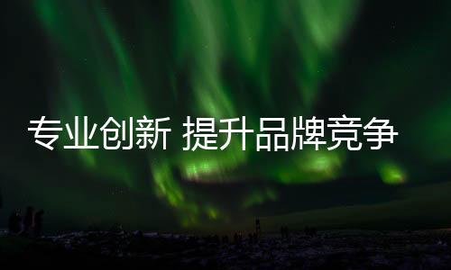 让自己在竞争中不至于被淘汰