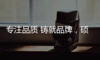 专注品质 铸就品牌，硕成水漆 水性漆专业品牌