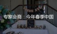 专家会商
：今年春季中国北方地区沙尘危害较常年同期减弱