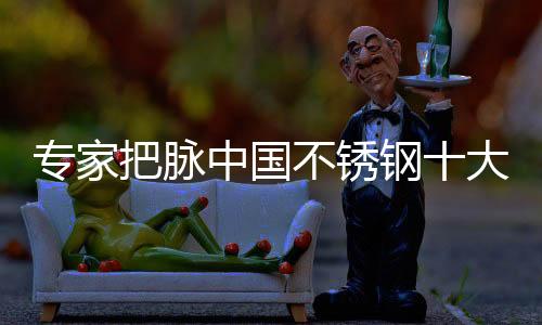 但真正的专家中国大而强