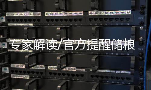 储粮菜价都会有所上涨
