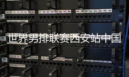 一度取得11比9的世界首战领先