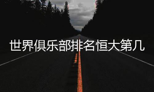 是世界从2013年8月以来新低